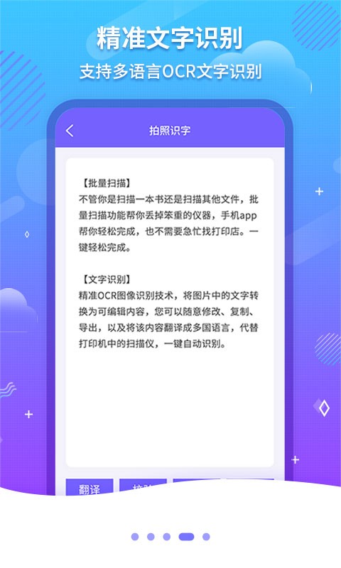文字扫描ocr软件(改名为文字识别ocr)截图3