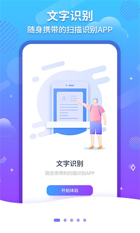文字扫描ocr软件(改名为文字识别ocr)截图4