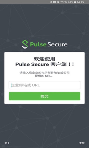 pulse secure app截图1