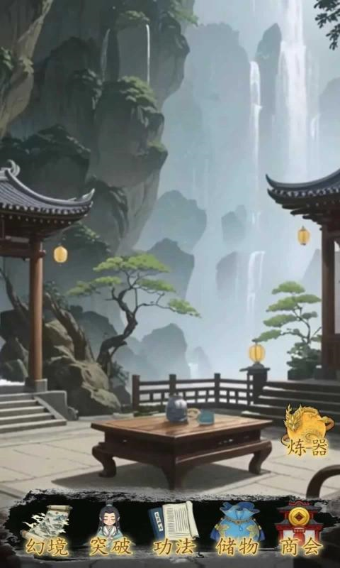 幻境修仙游戏安卓版截图1