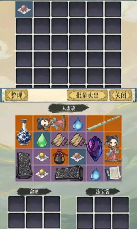 幻境修仙游戏安卓版截图2