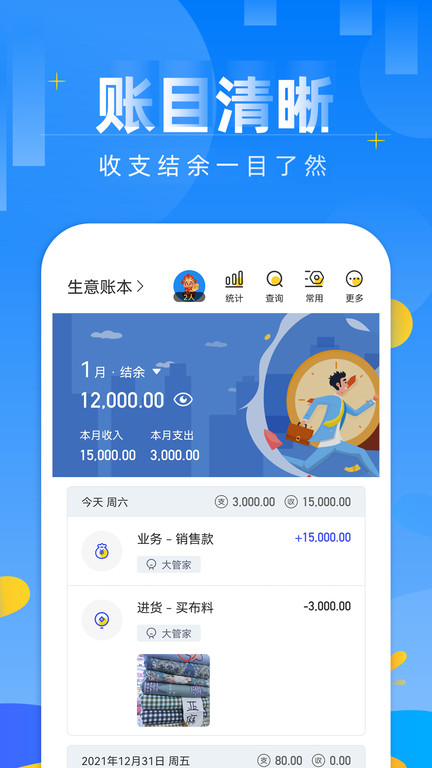 记账日笔记本官方版截图1