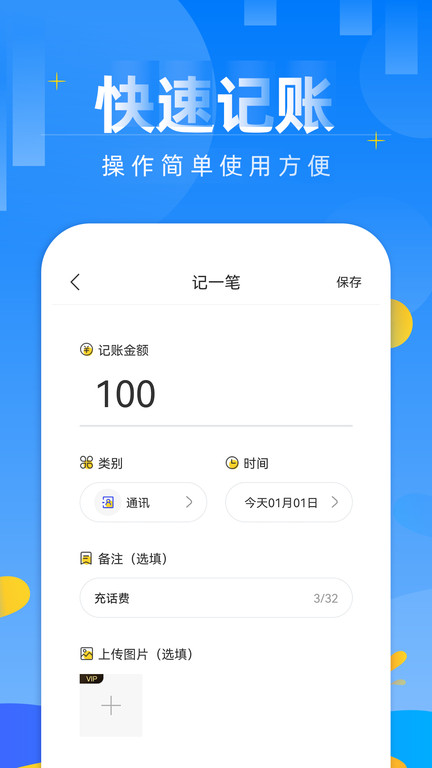 记账日笔记本官方版截图3