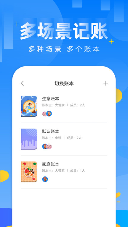 记账日笔记本官方版截图4