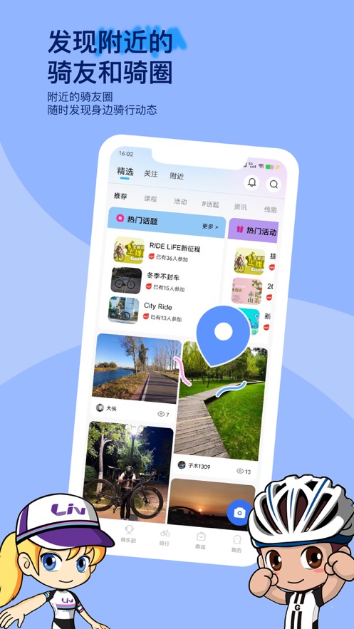 捷安特骑行app官方下载截图1