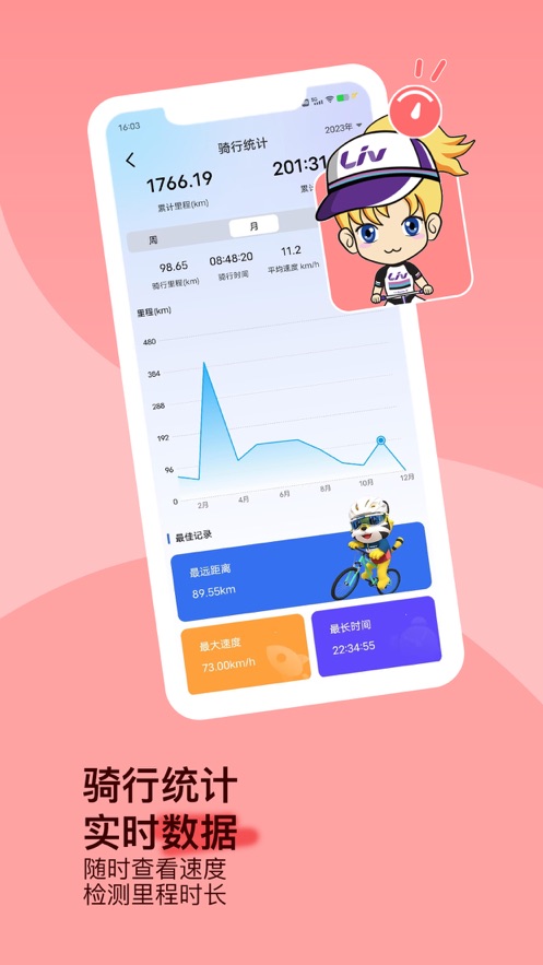 捷安特骑行app官方下载截图2