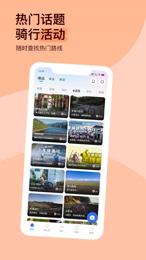 捷安特骑行app官方下载截图3