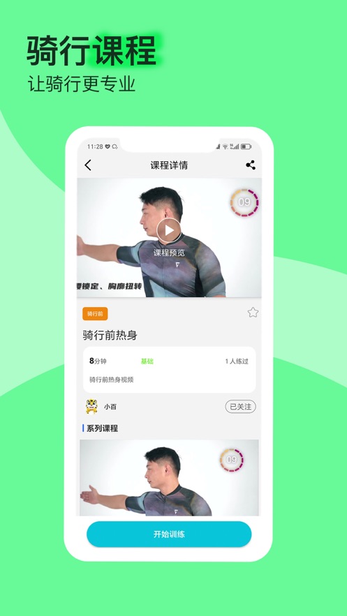 捷安特骑行app官方下载截图4