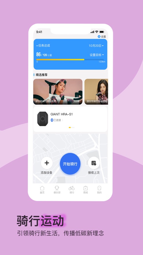 捷安特骑行app官方下载截图5