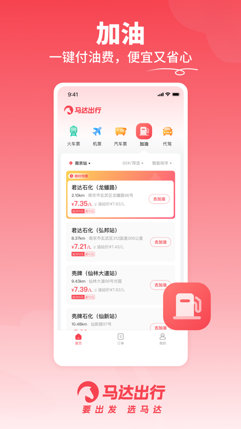 马达出行app下载截图3