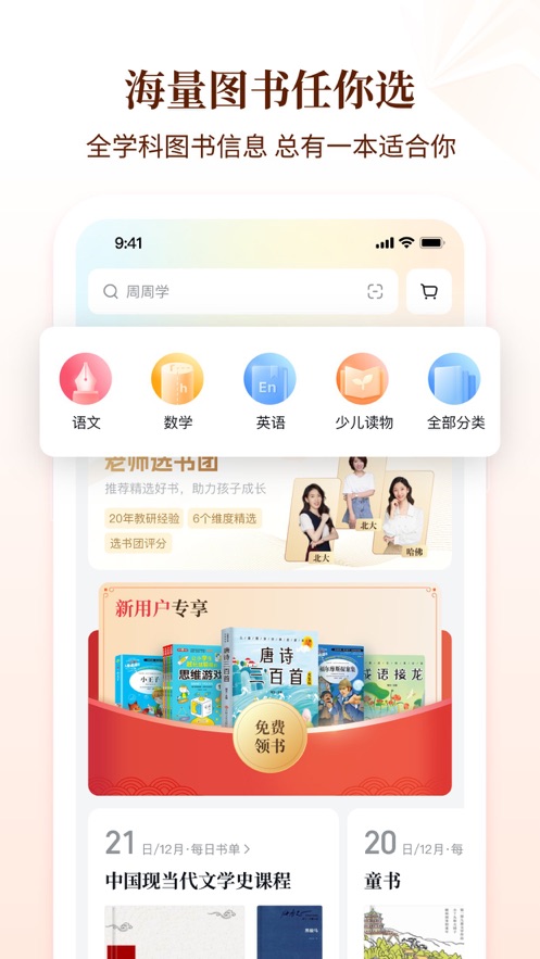 好未来图书APP截图1