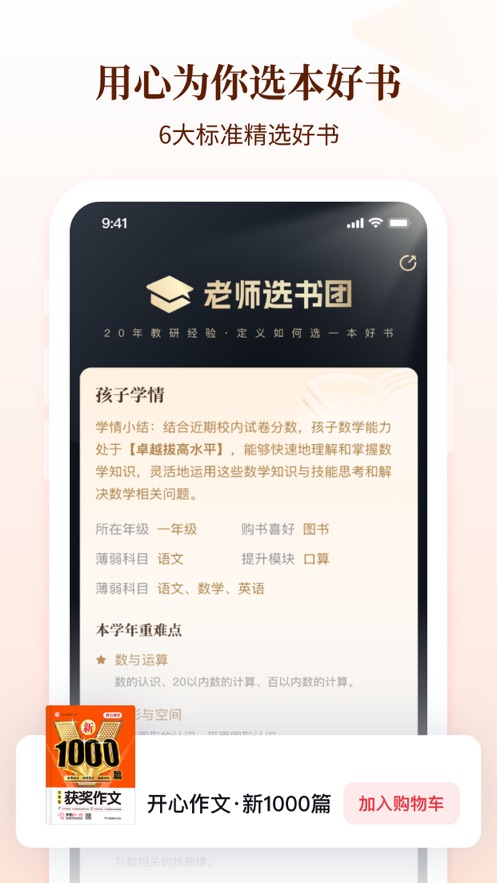 好未来图书APP截图2