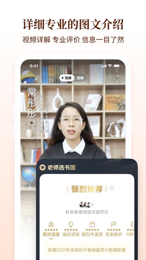 好未来图书APP截图3
