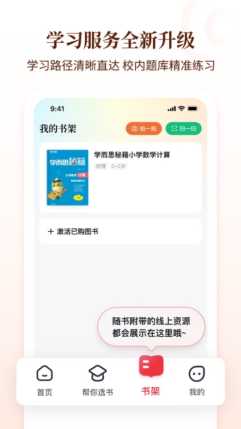 好未来图书APP截图4