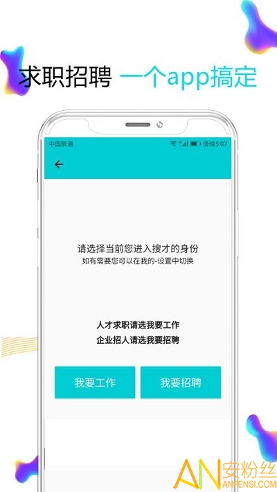 搜才app截图1