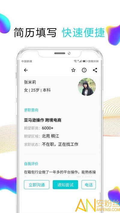 搜才app截图4
