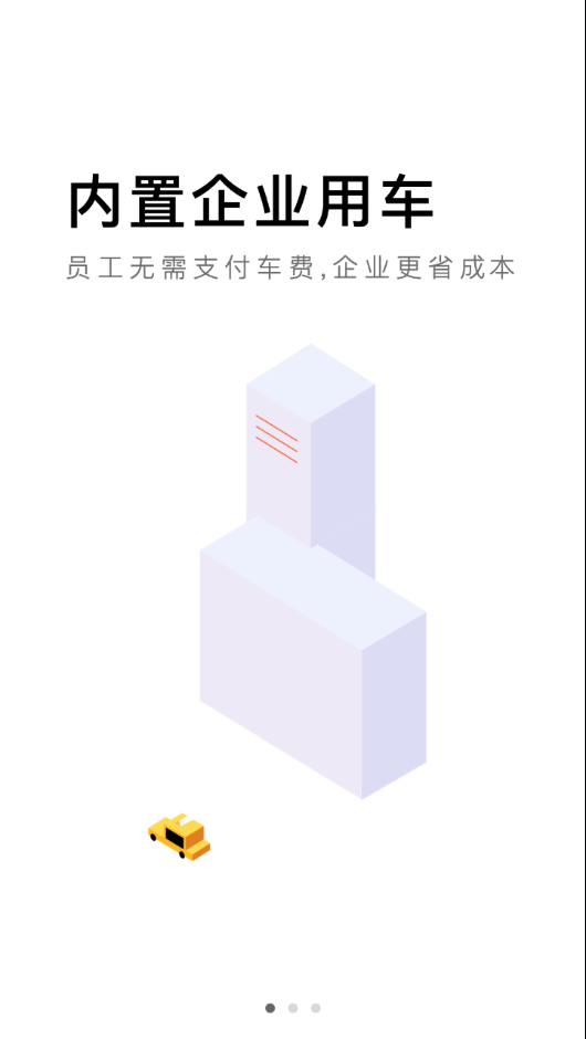 大众出行app下载截图1