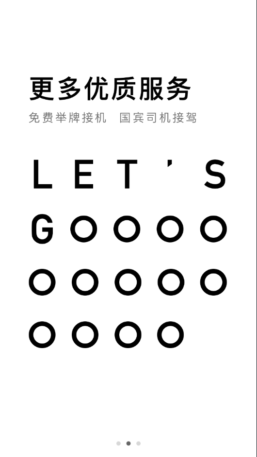 大众出行app下载截图2