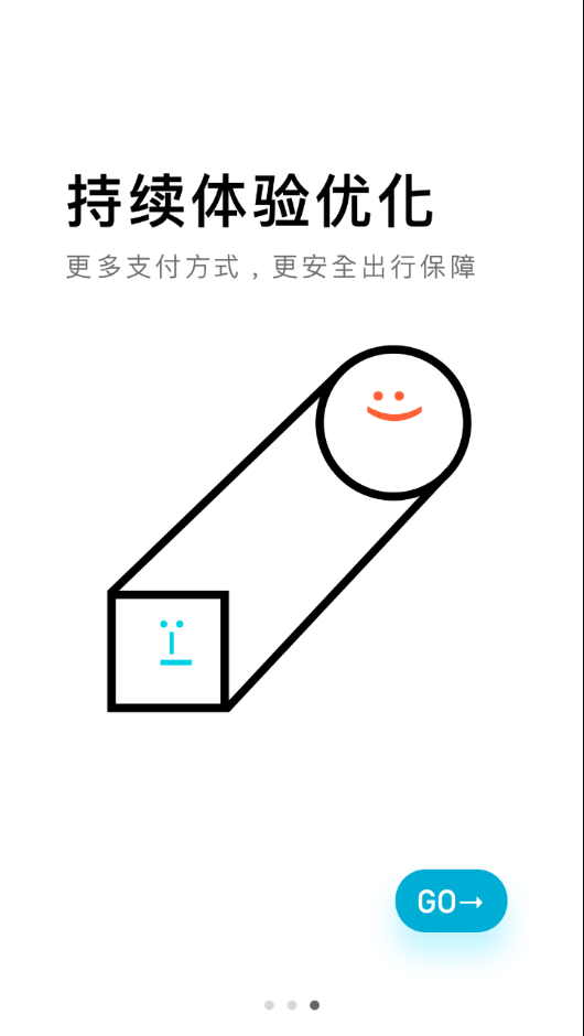大众出行app下载截图3