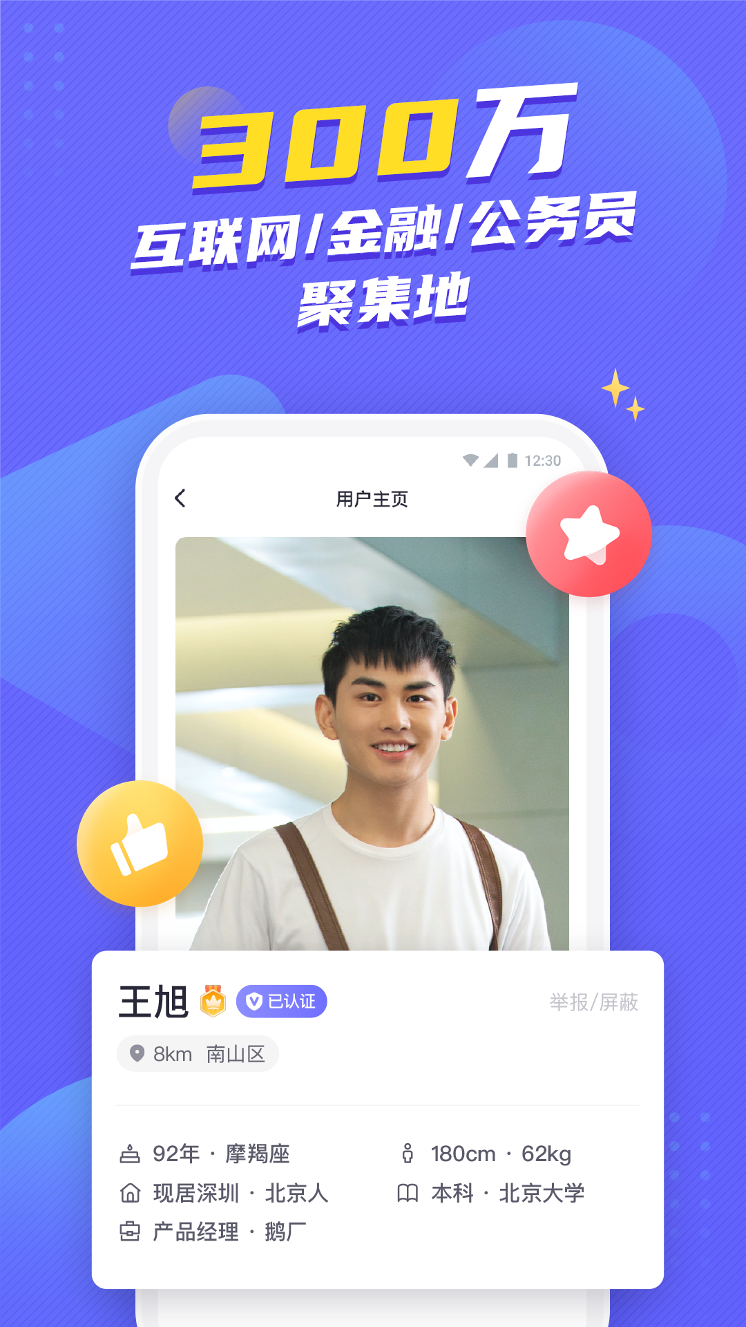 二狗单身青年自救平台app截图1