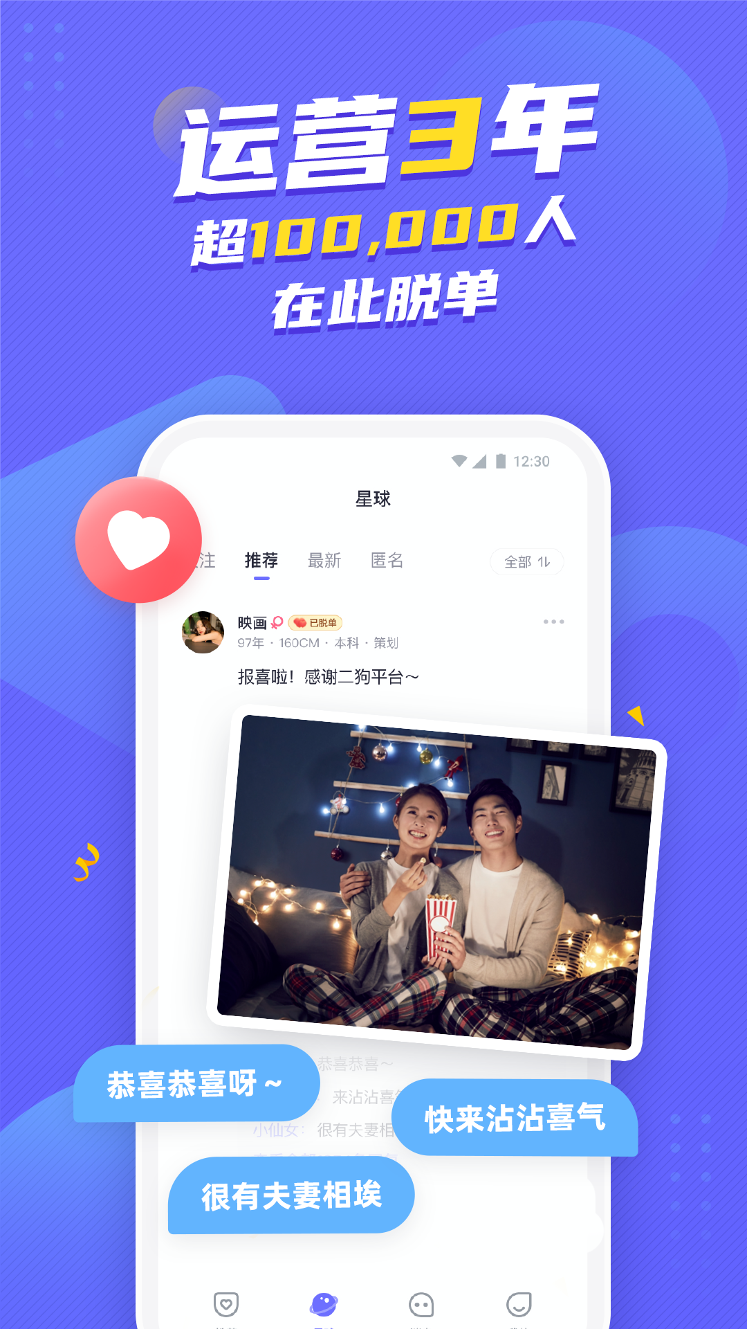 二狗单身青年自救平台app截图2
