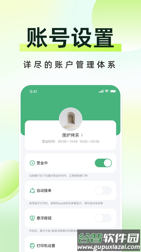 简单点商家端app截图1
