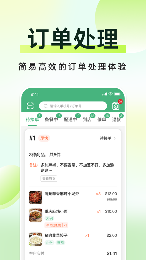 简单点商家端app截图2