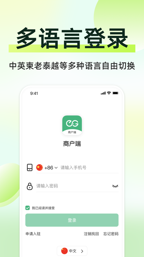 简单点商家端app截图3