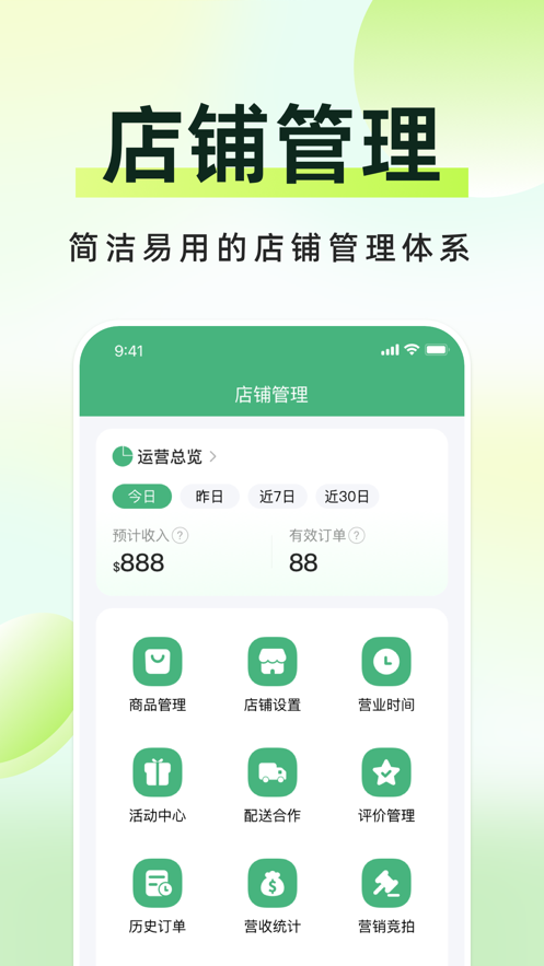 简单点商家端app截图4