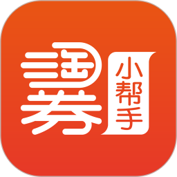 淘券小帮手app官方版v2.9.0