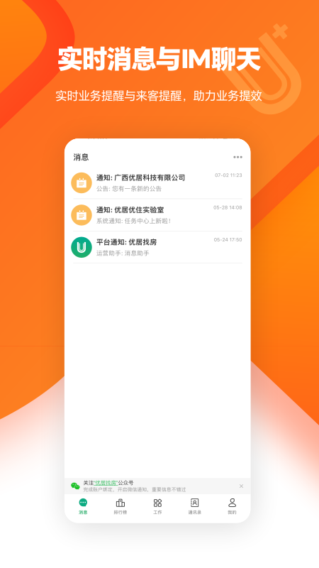 U+app截图1
