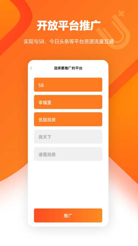 U+app截图3