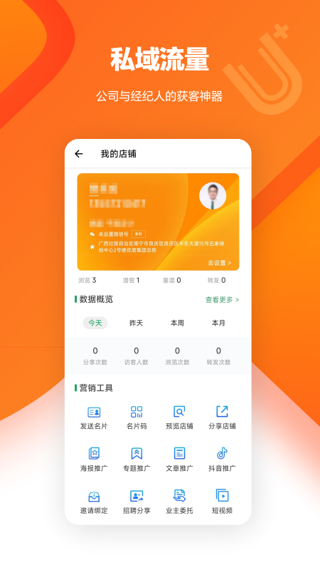 U+app截图4