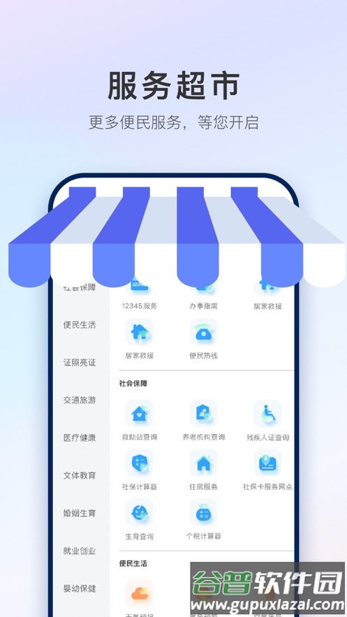 石i民app下载截图4