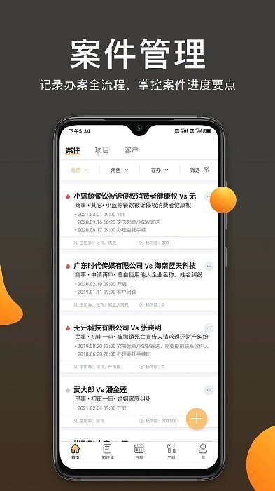 案件云app截图4