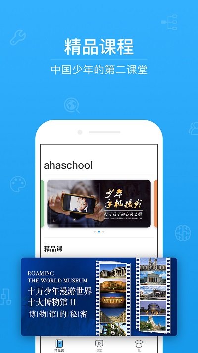 ahaschool第二课堂app(ahakid)截图1