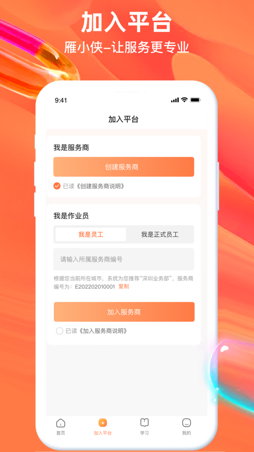 雁小侠app下载截图2