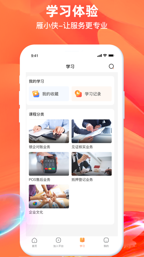雁小侠app下载截图3