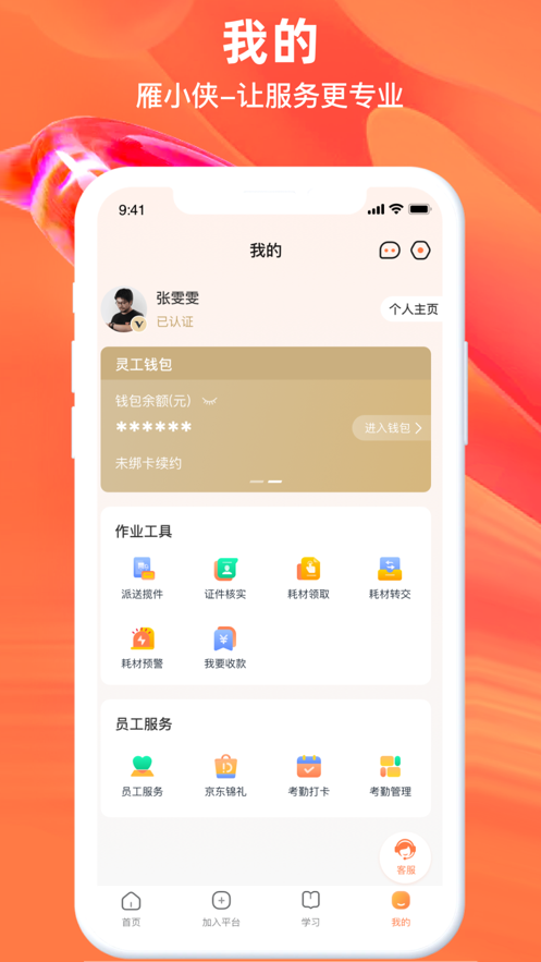 雁小侠app下载截图4