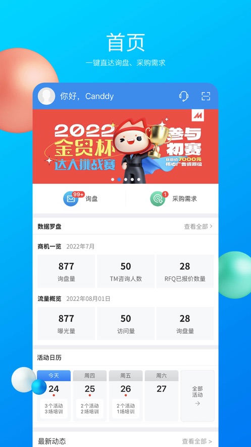 MIC国际站app截图2