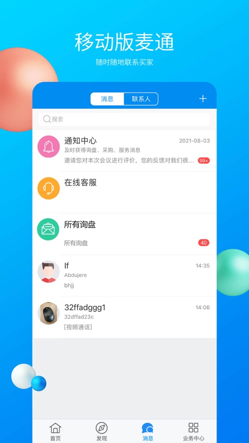 MIC国际站app截图3