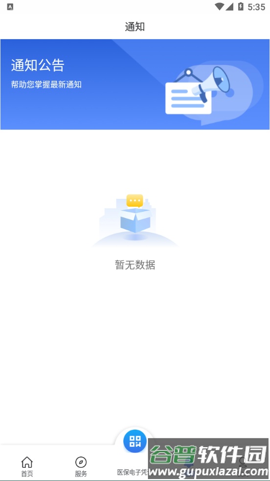 内蒙古医保app下载截图1