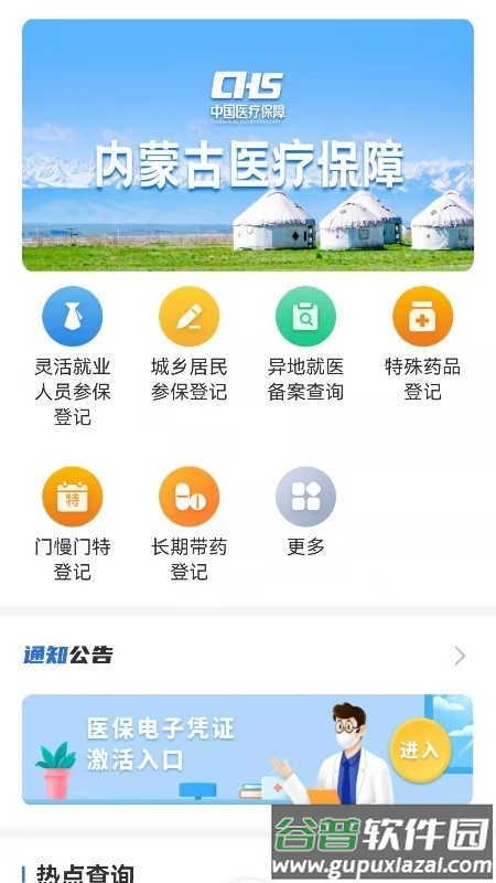 内蒙古医保app下载截图2