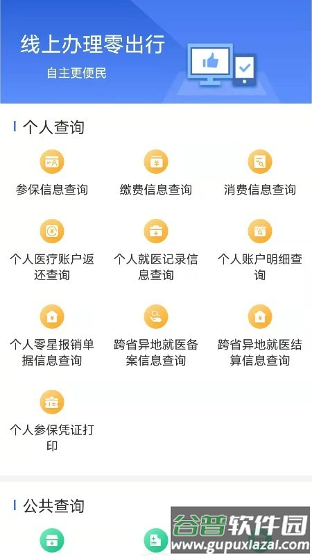内蒙古医保app下载截图3