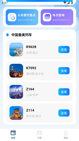 全国高铁火车票截图3