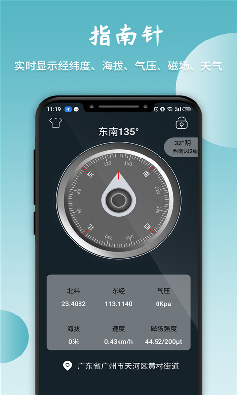 北极指南针官方版截图1