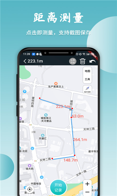 北极指南针官方版截图2
