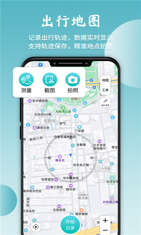 北极指南针官方版截图4