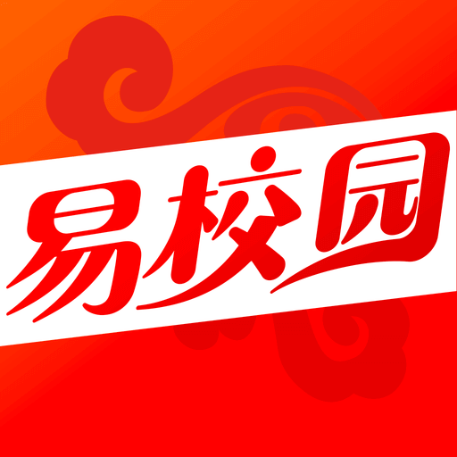 易校园app下载v6.4.7