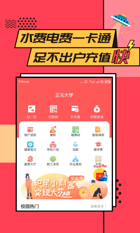 易校园app下载截图1